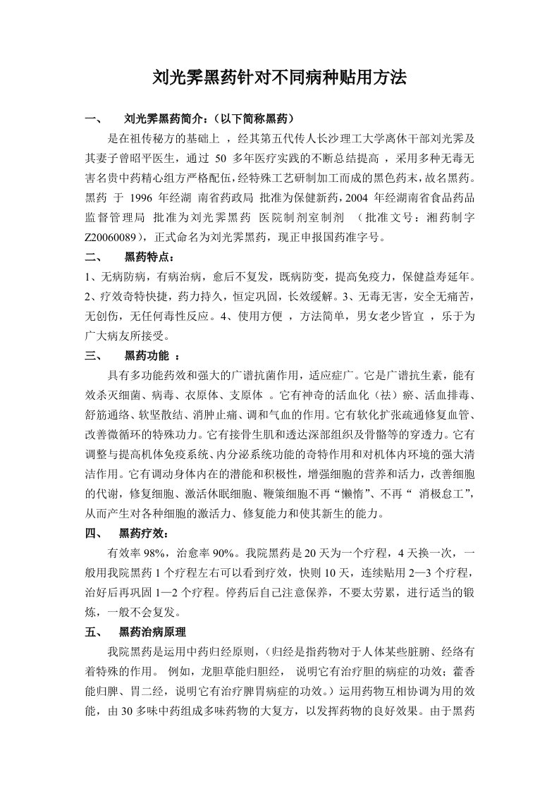 刘光霁黑药针对不同病种贴用方法