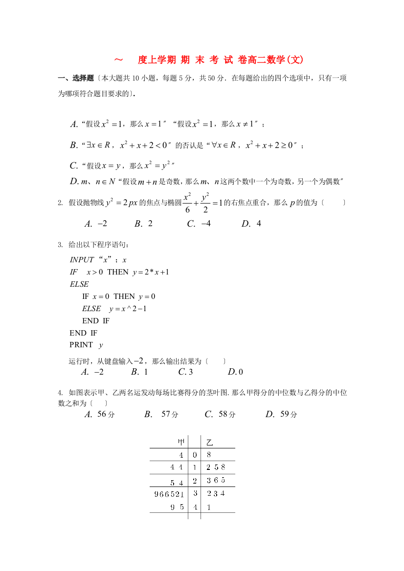 （整理版）上学期期末考试卷高二数学(文)