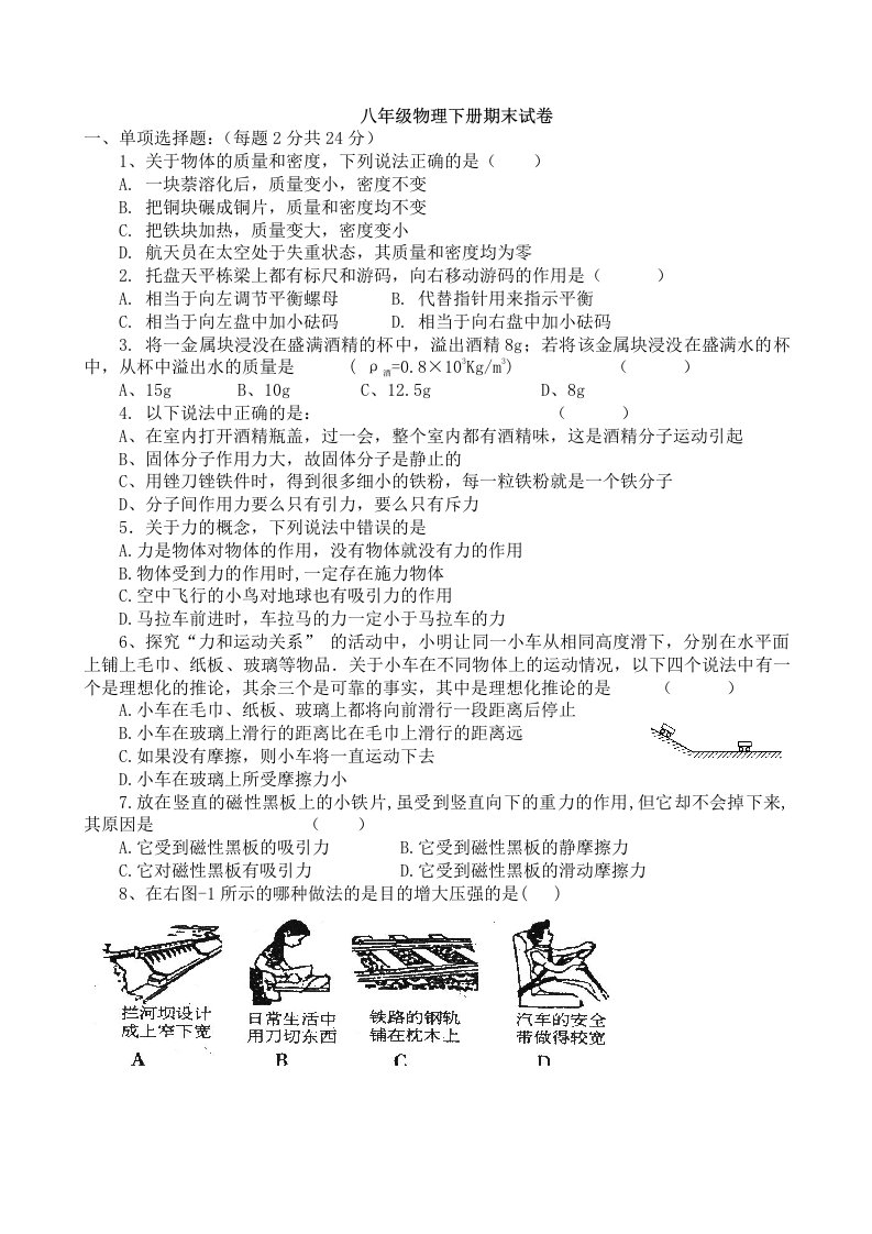 苏科版八年级下册物理期末试卷