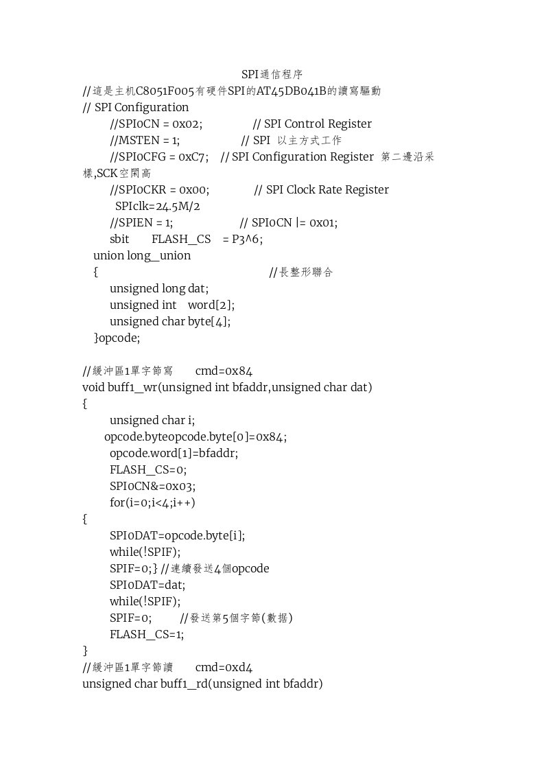 SPI通信程序