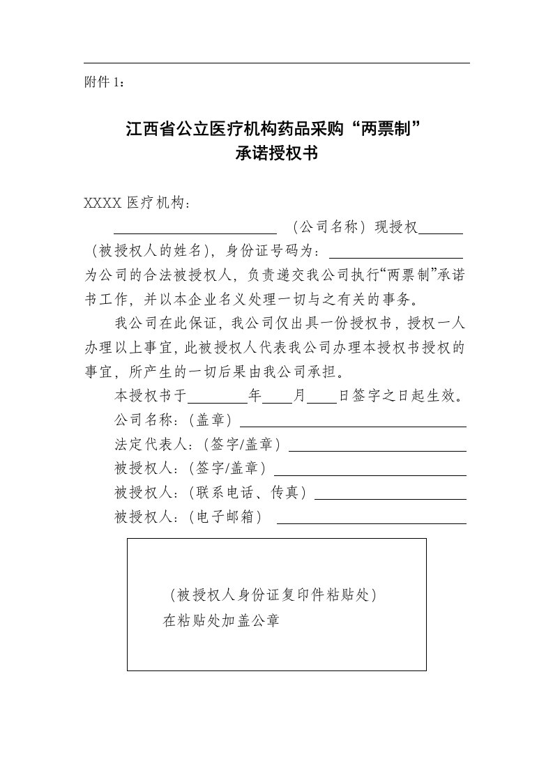 江西省药品两票制资料