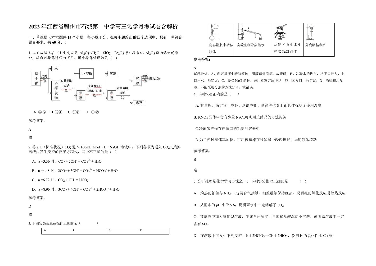 2022年江西省赣州市石城第一中学高三化学月考试卷含解析