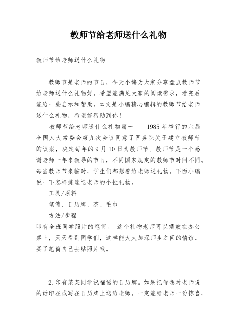 教师节给老师送什么礼物