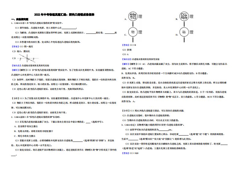 2022年中考物理真题汇编：探究凸透镜成像规律（附解析）