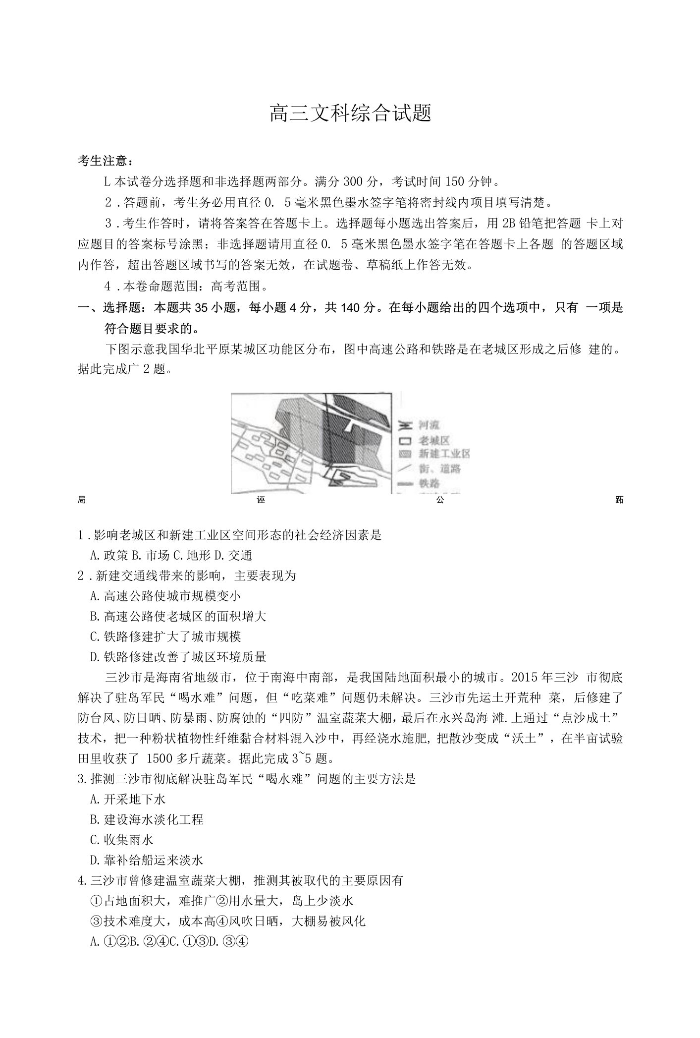 2022届黑龙江省齐齐哈尔市高三第二次模拟考试文科综合试卷