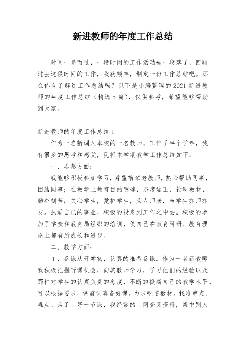 新进教师的年度工作总结_3