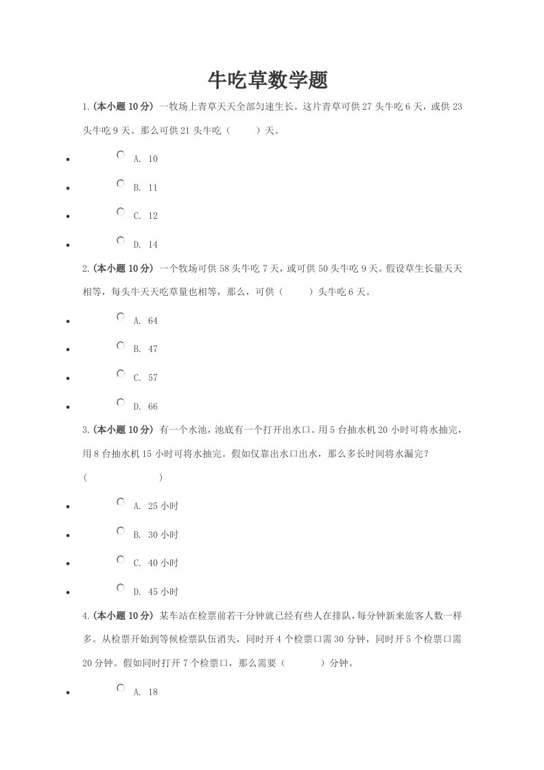 牛吃草数学题模板