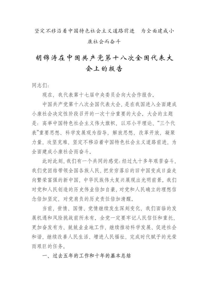 医疗行业-十八大报告全文及要点专家解读