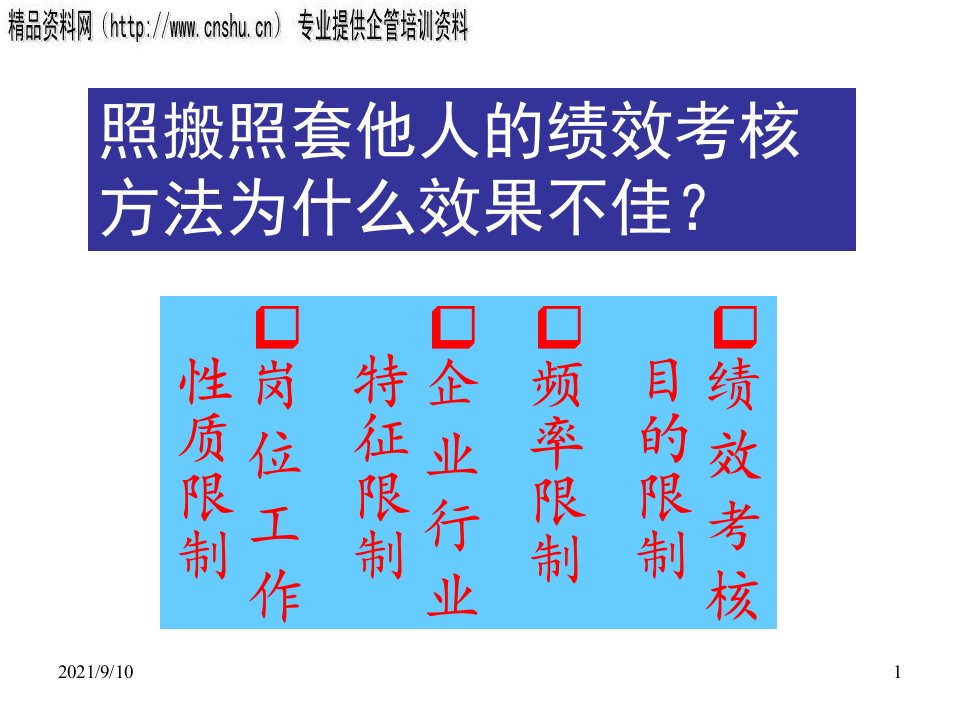 医疗行业企业员工绩效考核创新技巧讲义