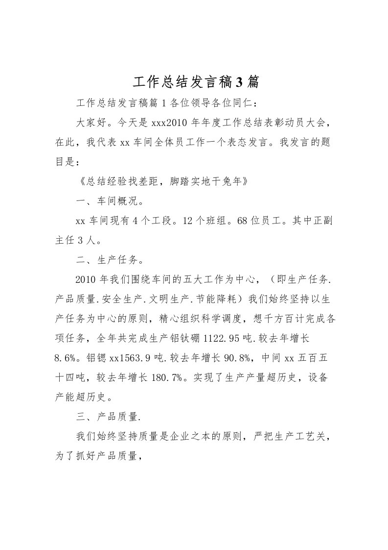 2022工作总结发言稿3篇