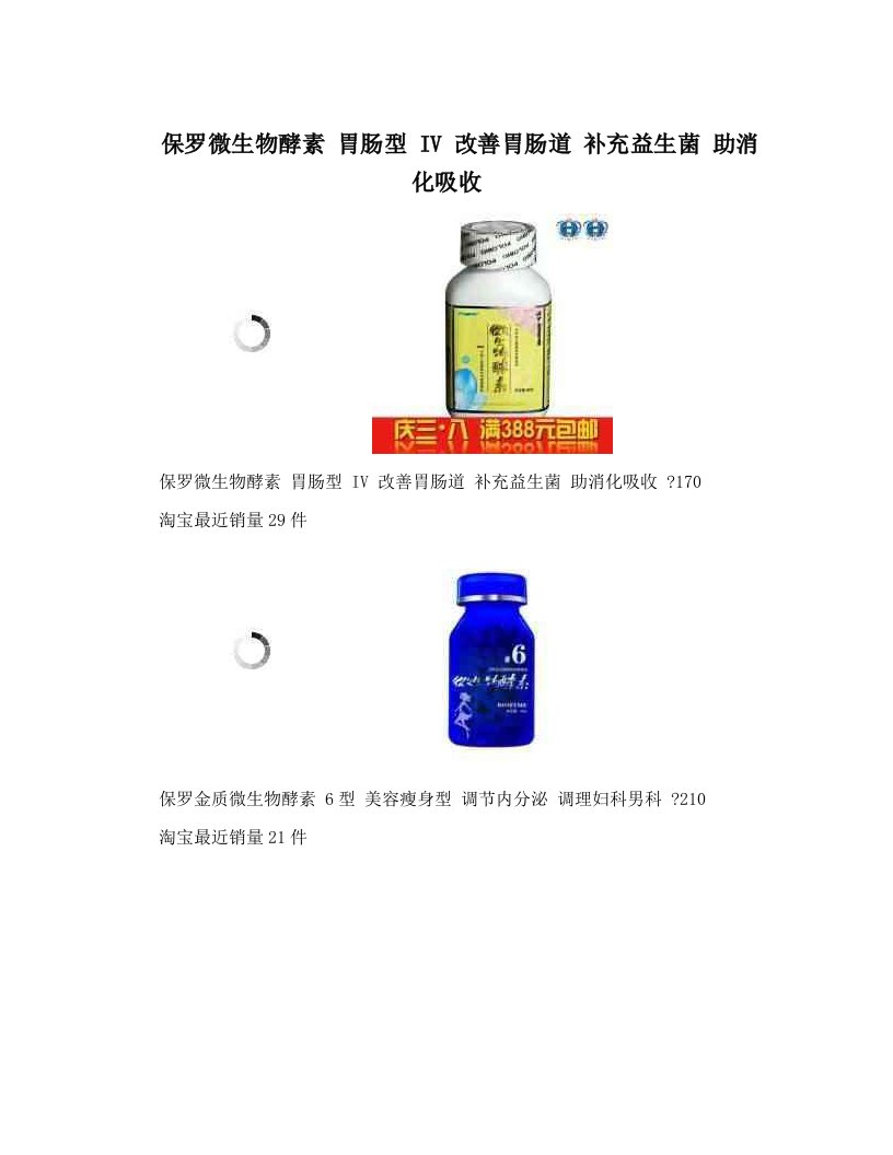 svwAAA保罗微生物酵素+胃肠型+IV+改善胃肠道+补充益生菌+助消化吸收