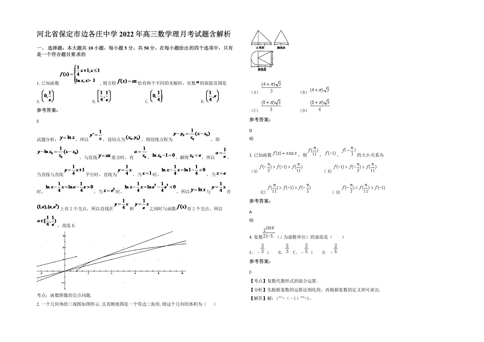 河北省保定市边各庄中学2022年高三数学理月考试题含解析