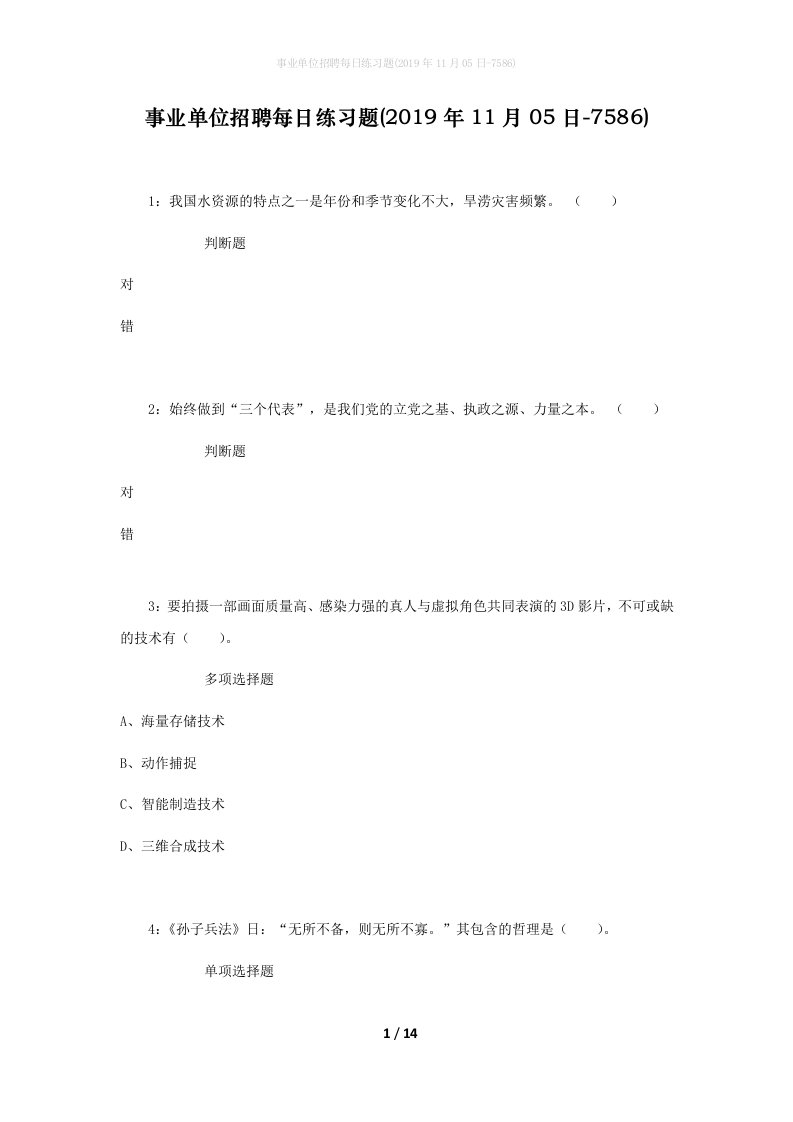 事业单位招聘每日练习题2019年11月05日-7586