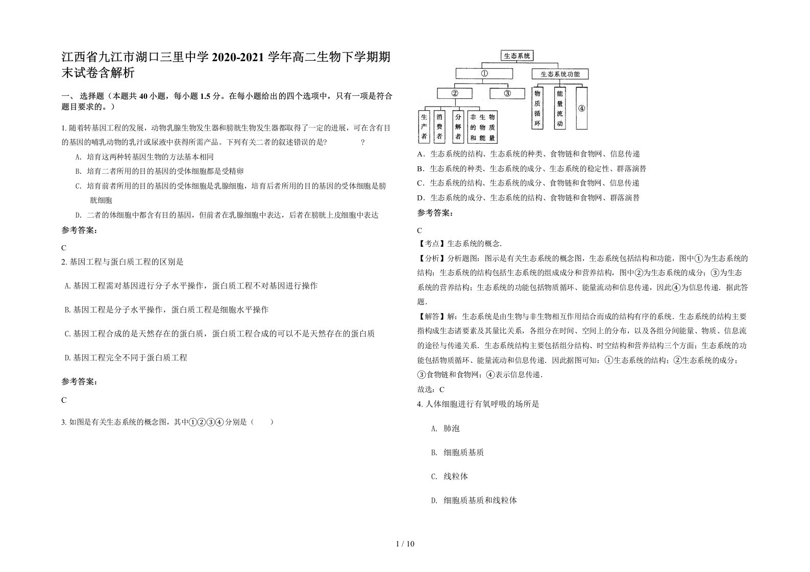 江西省九江市湖口三里中学2020-2021学年高二生物下学期期末试卷含解析