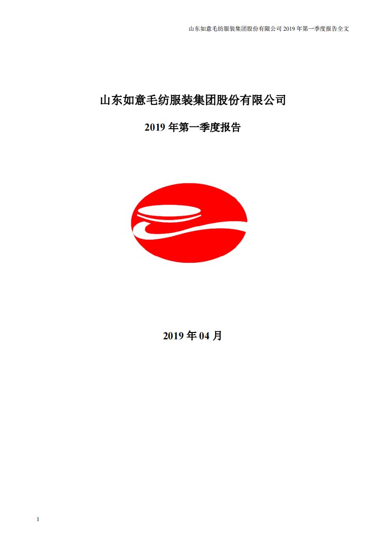 深交所-如意集团：2019年第一季度报告全文-20190424