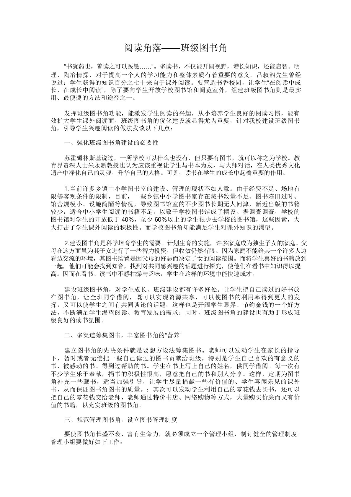 阅读角落——班级图书角