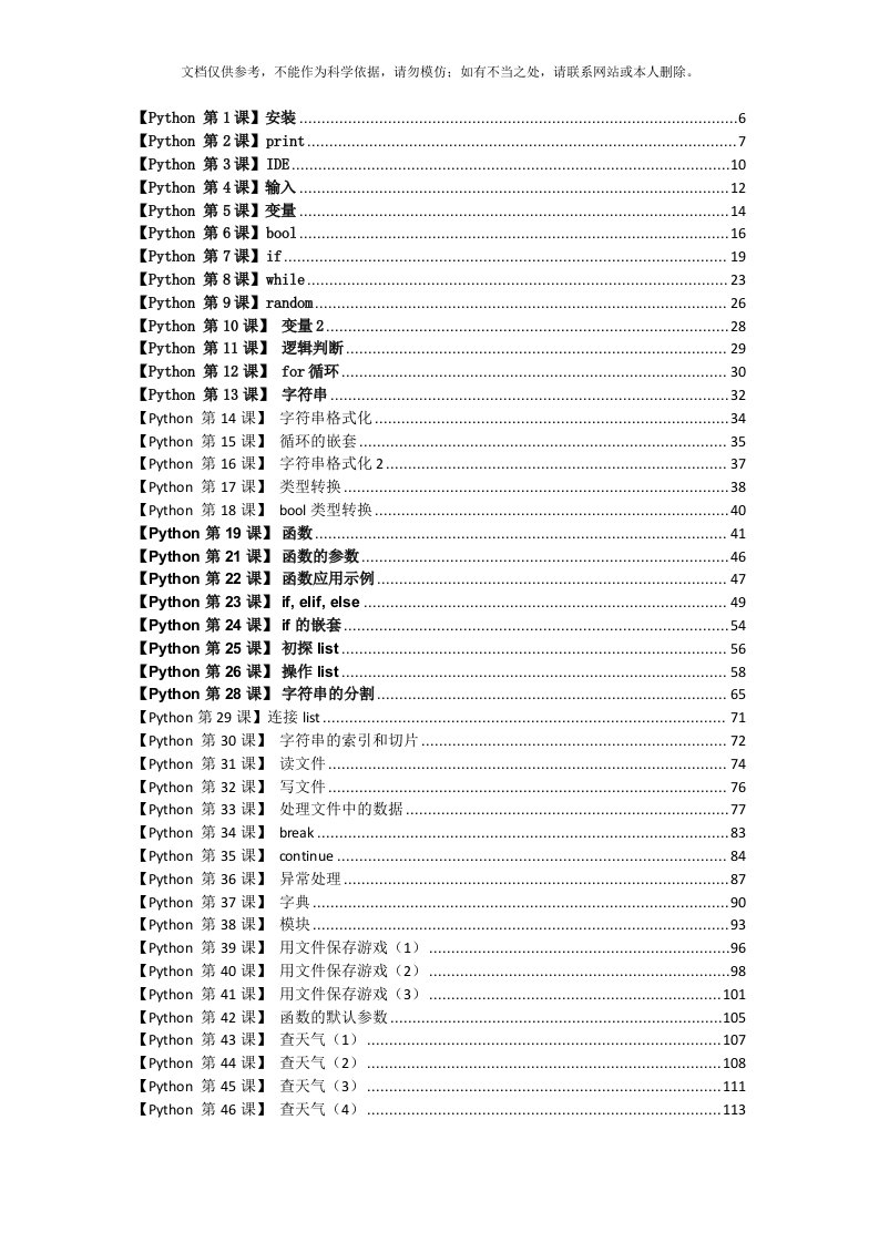 python基础教程至60课(基础)