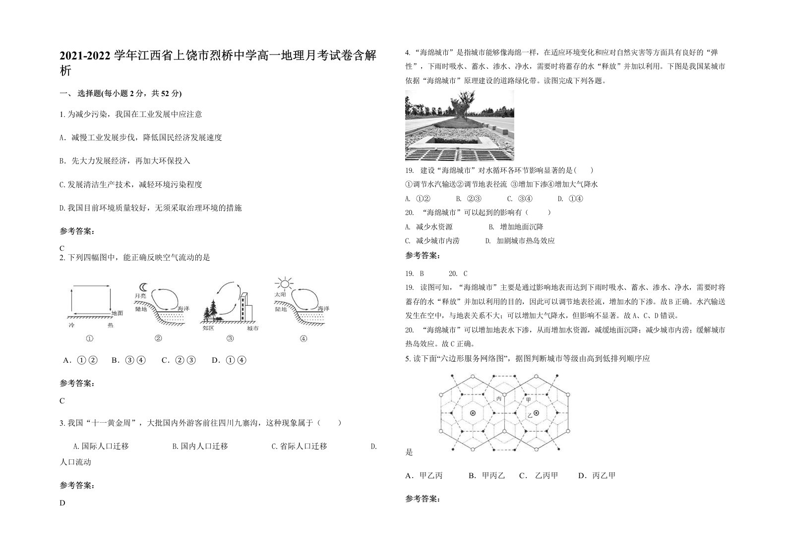 2021-2022学年江西省上饶市烈桥中学高一地理月考试卷含解析