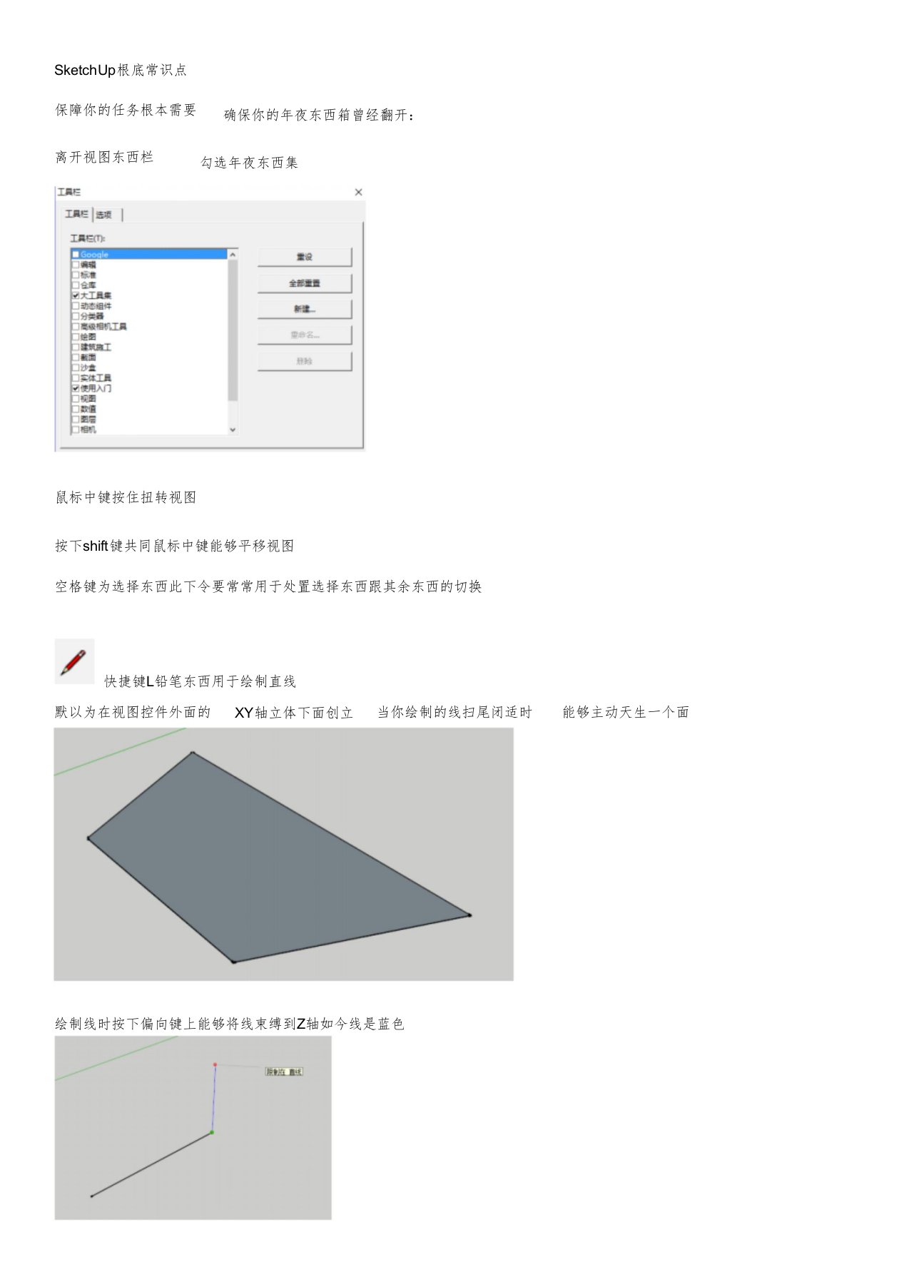 SketchUp--基础知识点