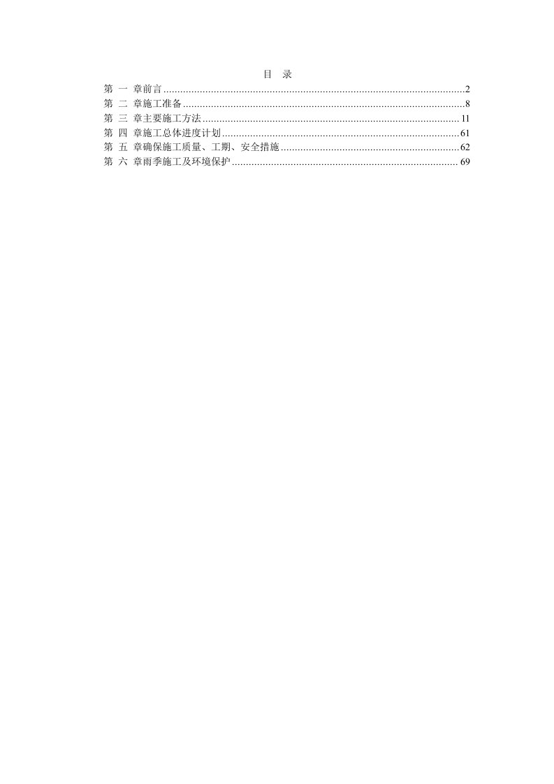 建筑工程管理-一级公路桥梁工程