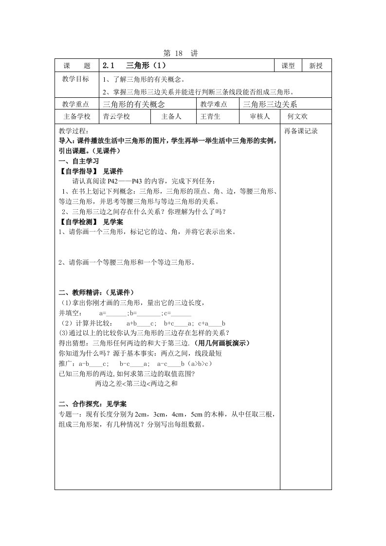 醴陵市八年级数学共享教案