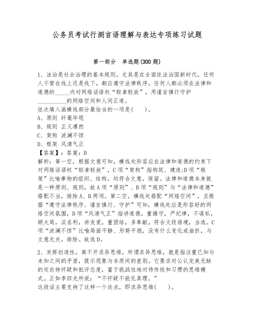 公务员考试行测言语理解与表达专项练习试题有答案解析