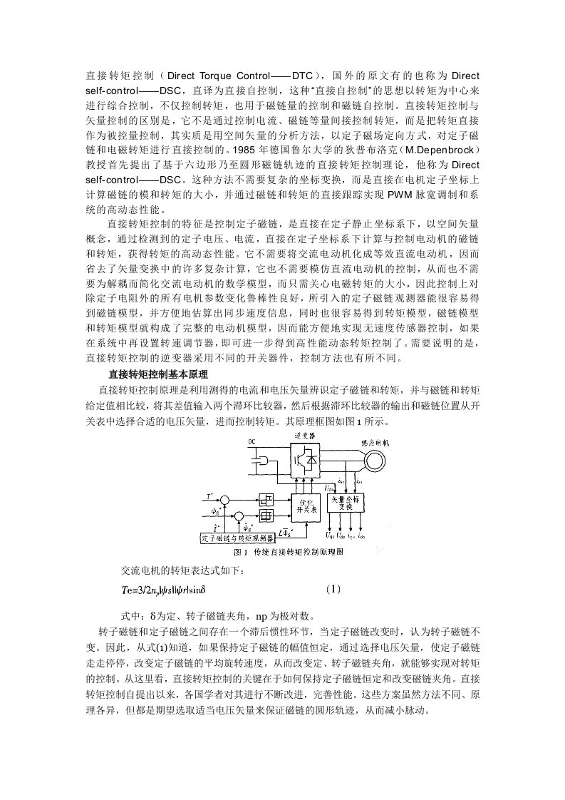 ACS800基本调试步骤