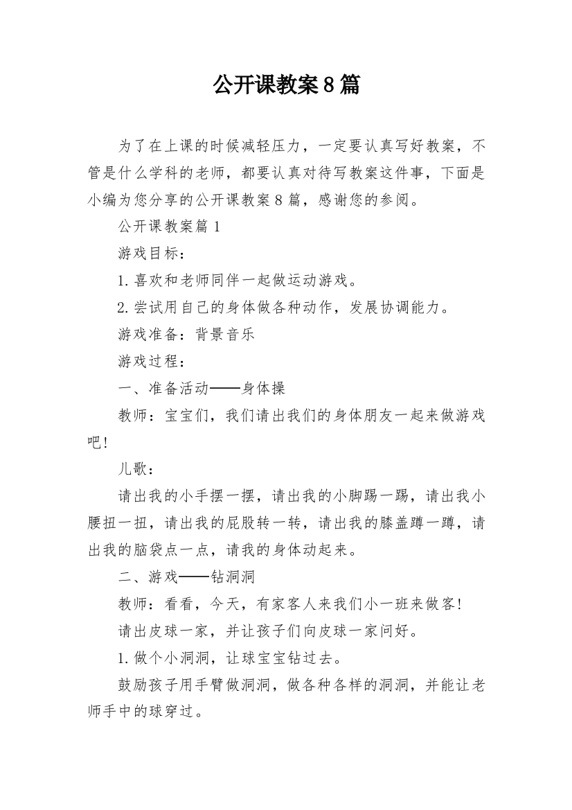 公开课教案8篇