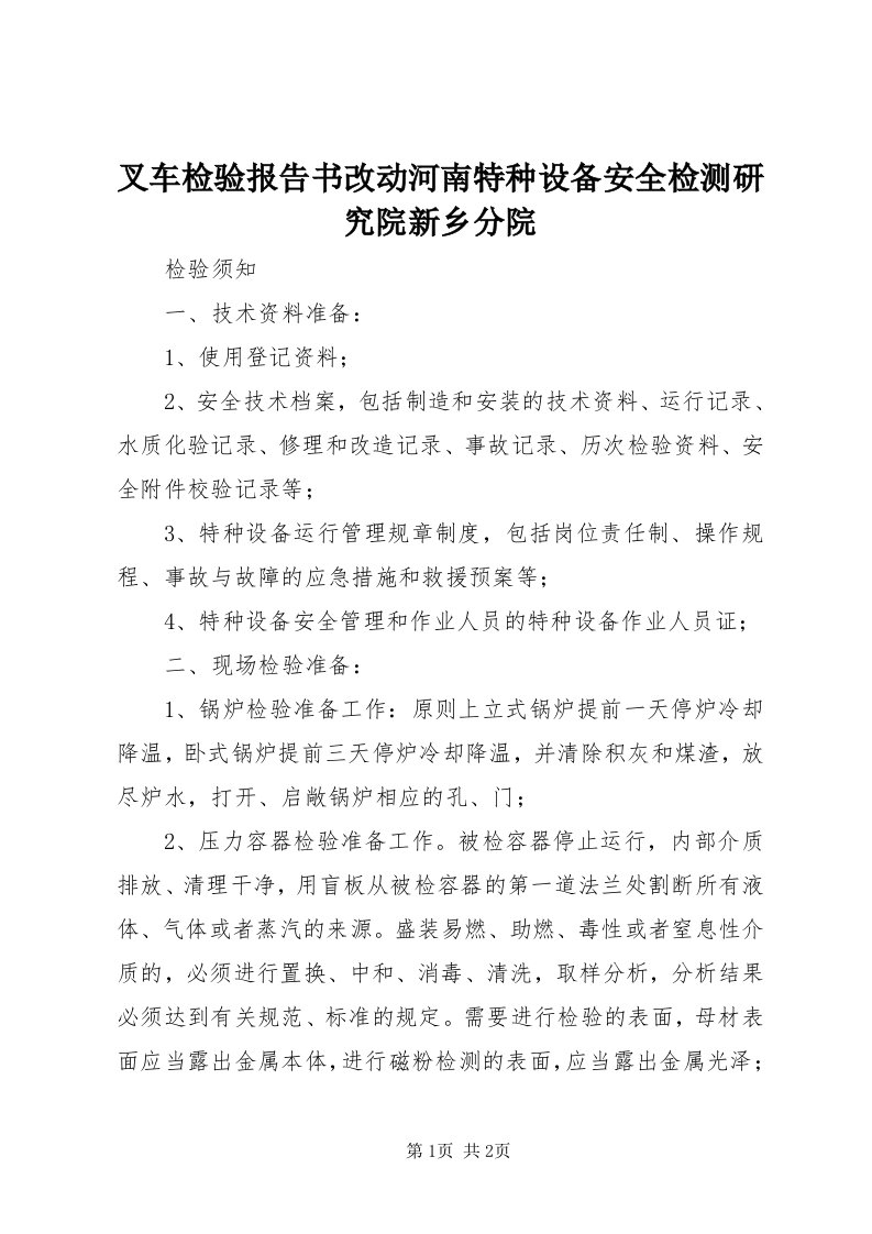 叉车检验报告书改动河南特种设备安全检测研究院新乡分院