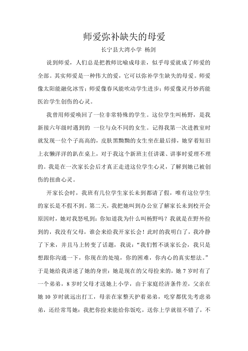 师爱弥补缺失的母爱