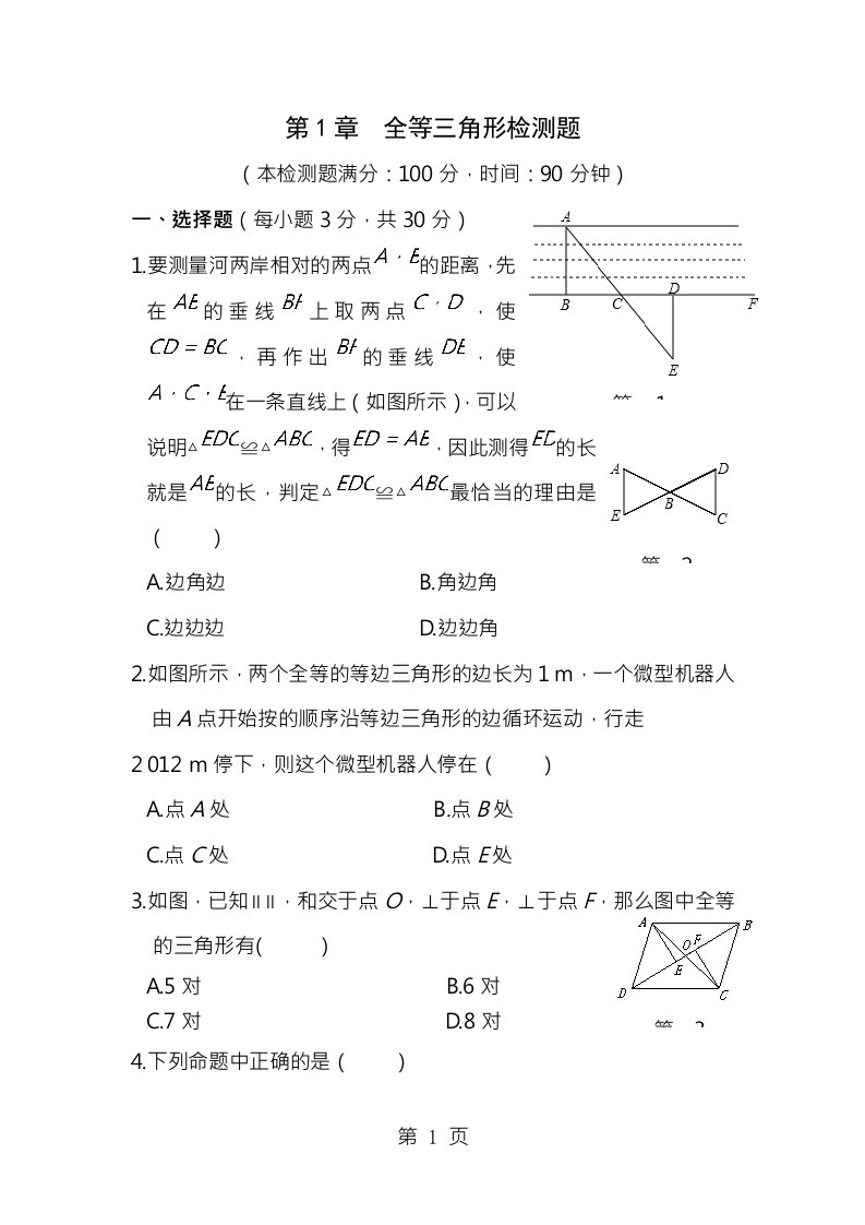 苏教版八年级数学上册全等三角形单元测试题4有答案