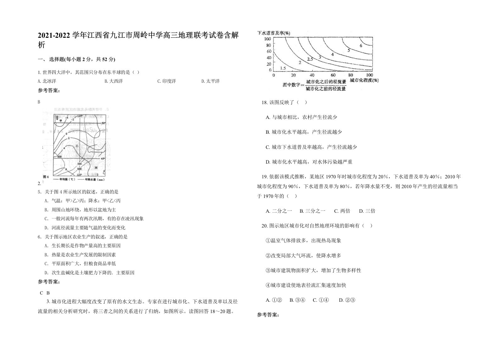 2021-2022学年江西省九江市周岭中学高三地理联考试卷含解析