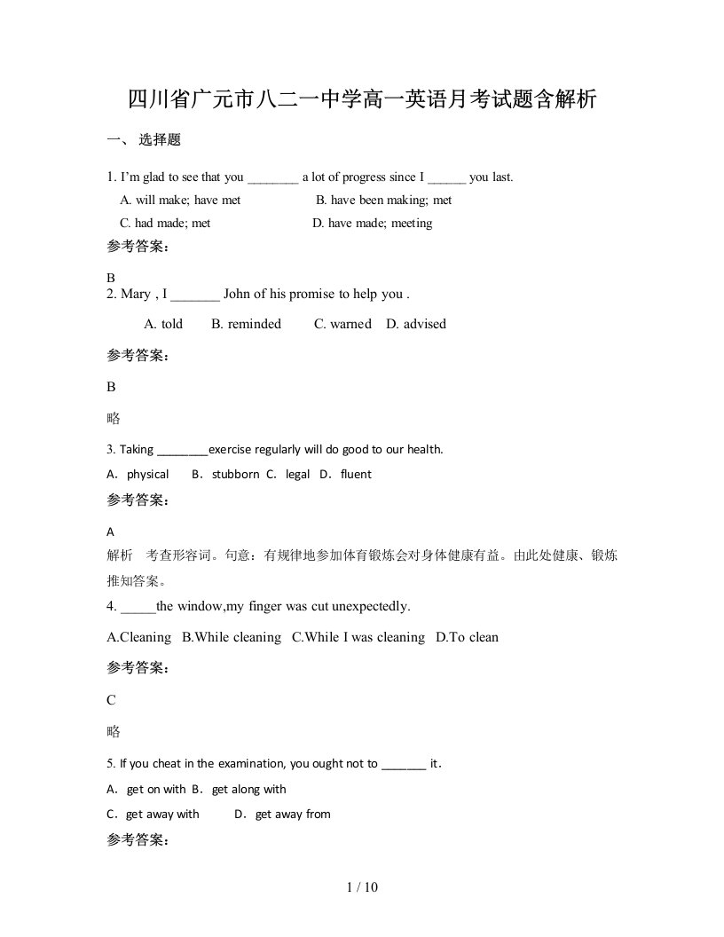 四川省广元市八二一中学高一英语月考试题含解析