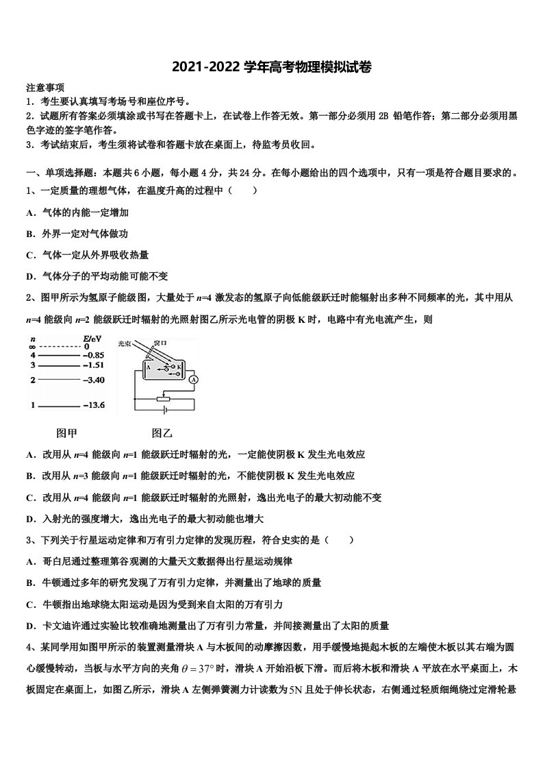 2022届上海黄浦区高三第二次诊断性检测物理试卷含解析