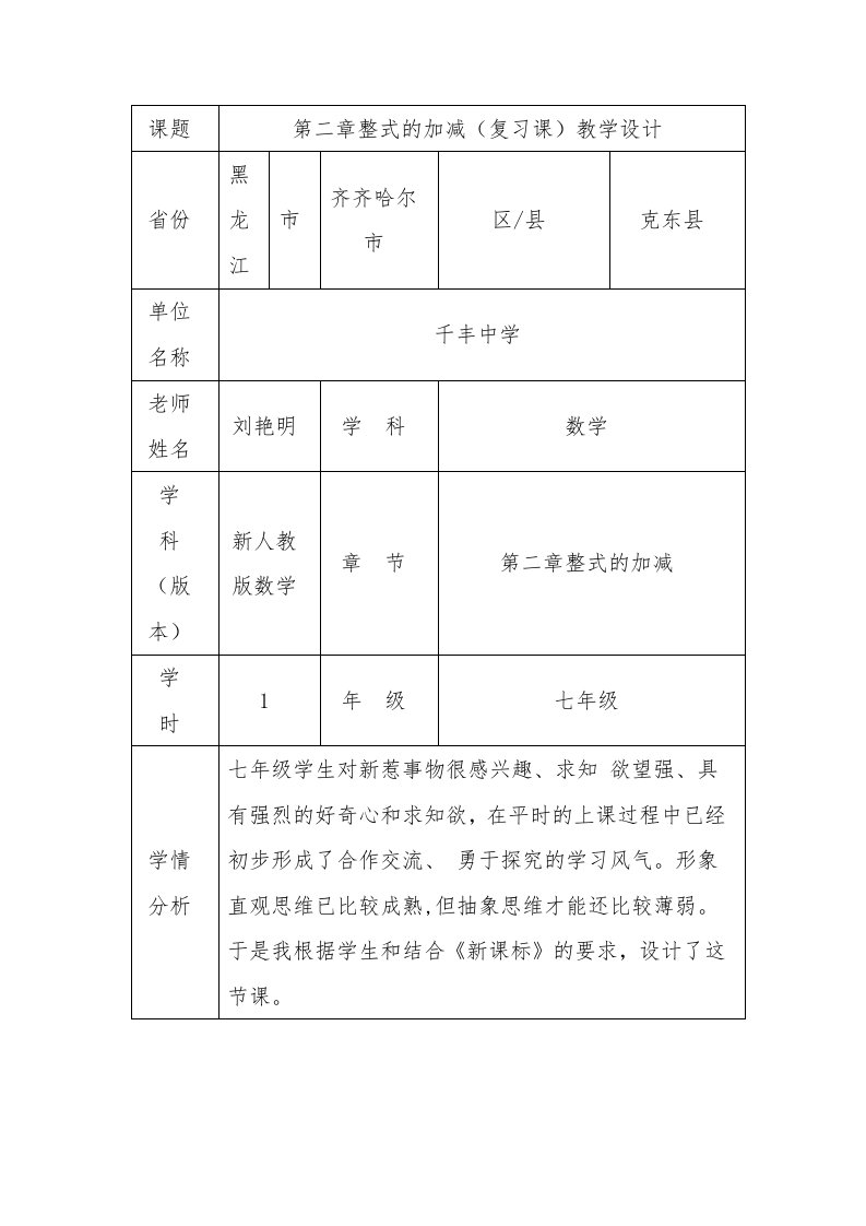 第二章整式的加减复习教学设计