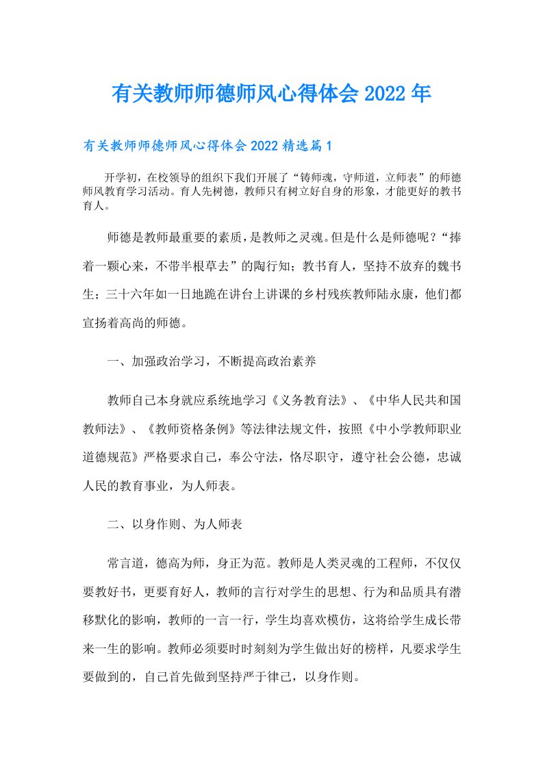 有关教师师德师风心得体会