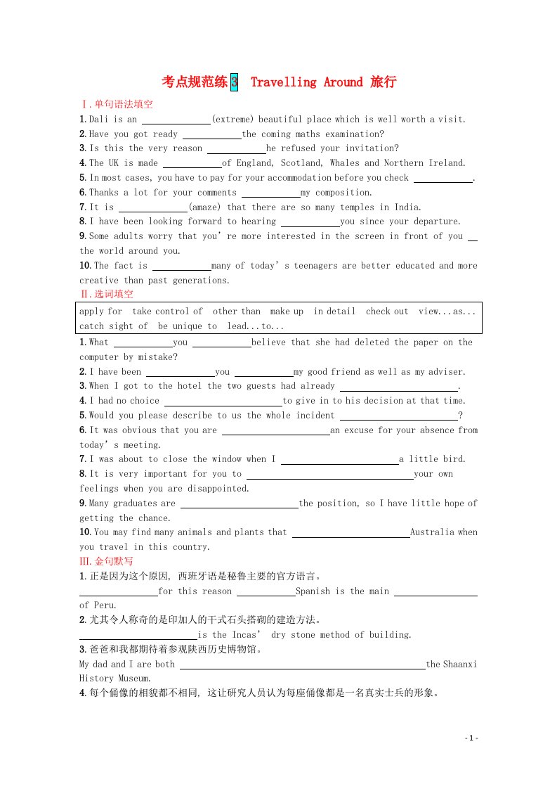 2022届新教材高考英语一轮复习考点规范练3TravellingAround旅行试题新人教版