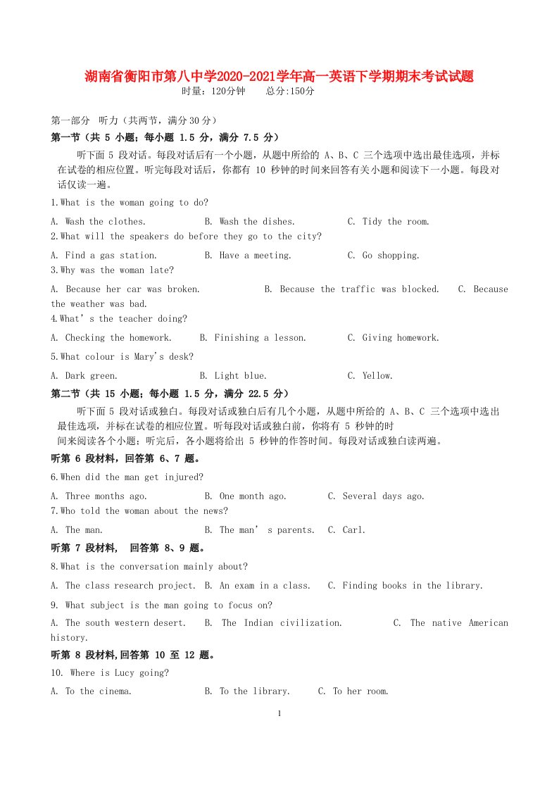 湖南省衡阳市第八中学2020-2021学年高一英语下学期期末考试试题