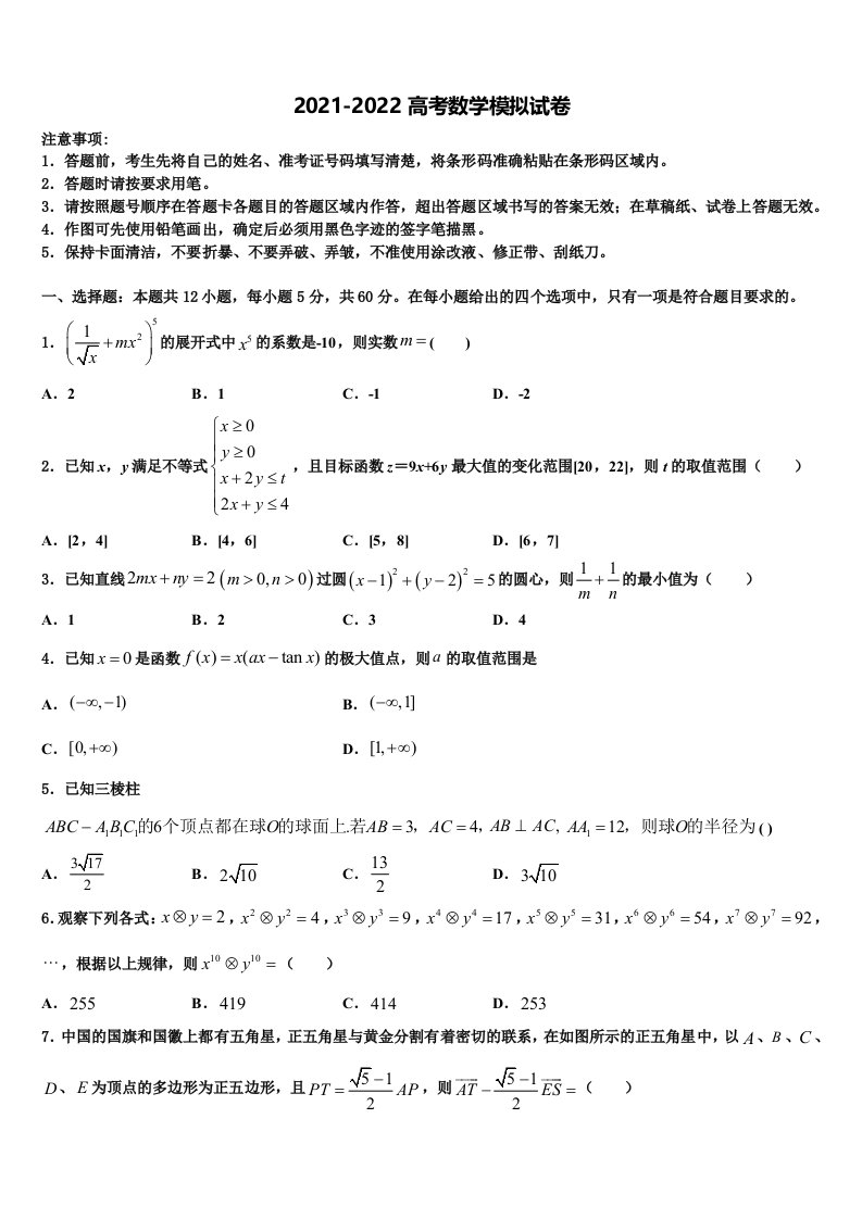 2022年天津市滨海新区大港油田实验中学高三第三次测评数学试卷含解析