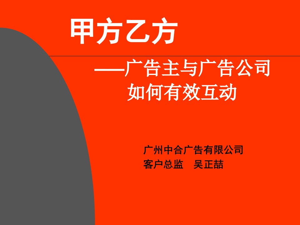 [精选]企业和广告公司如何有效互动