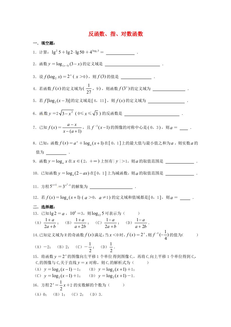 高中数学下册