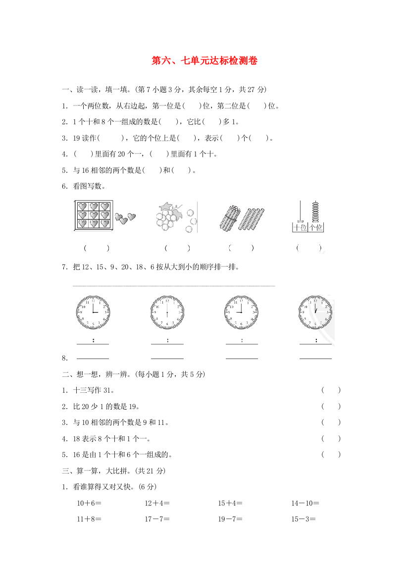 2021一年级数学上册