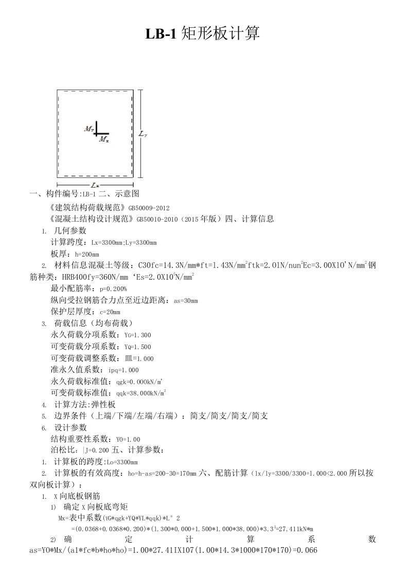 锥型罩计算书