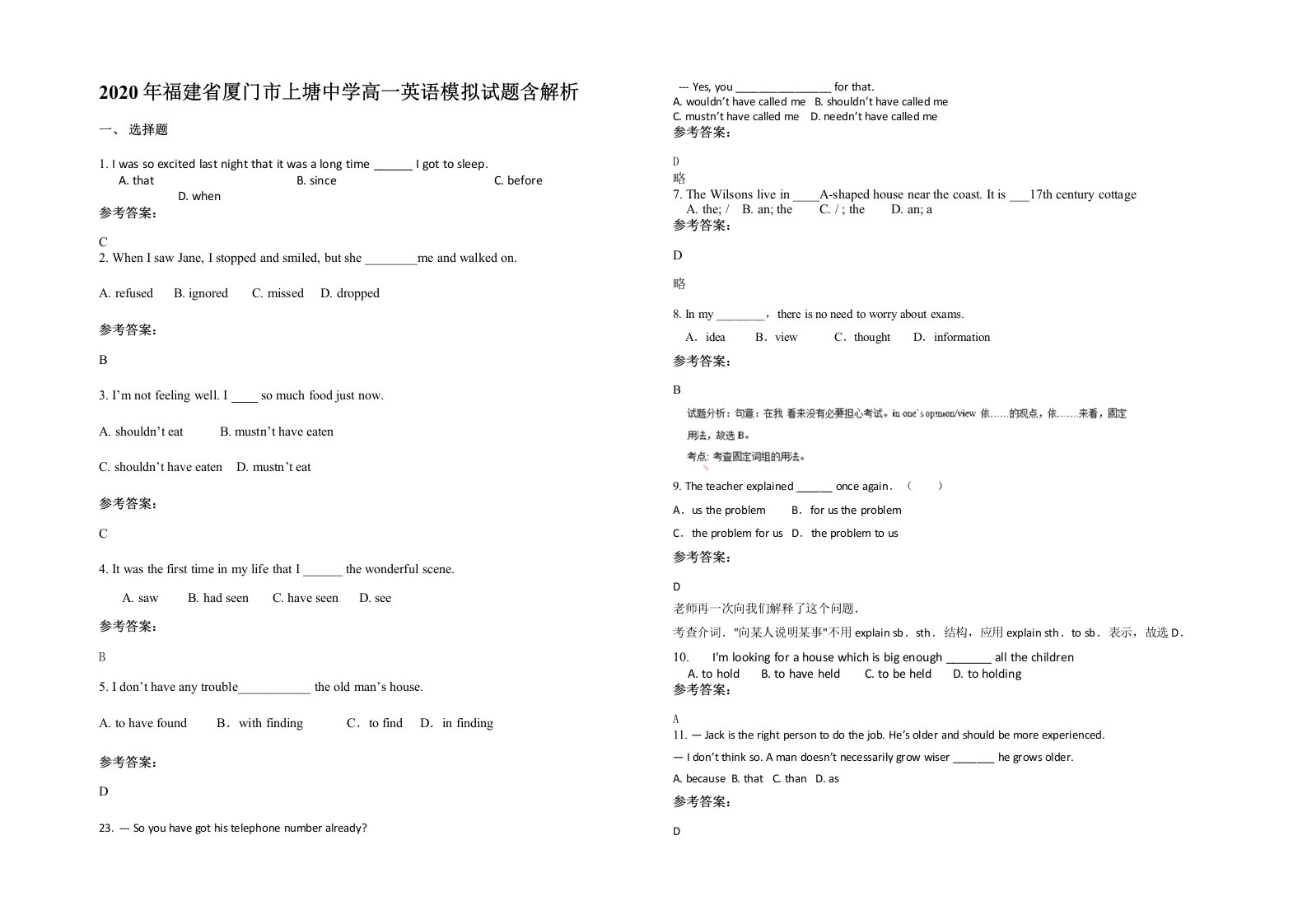 2020年福建省厦门市上塘中学高一英语模拟试题含解析