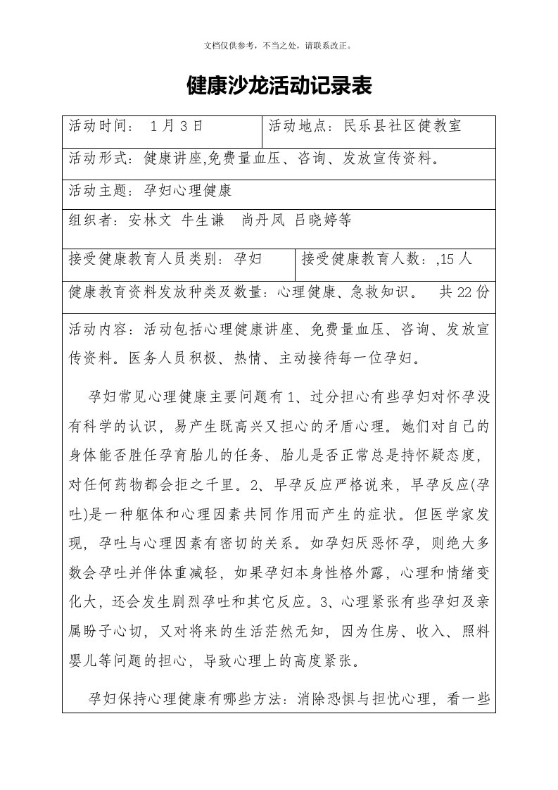 2020年健康沙龙教育活动记录表