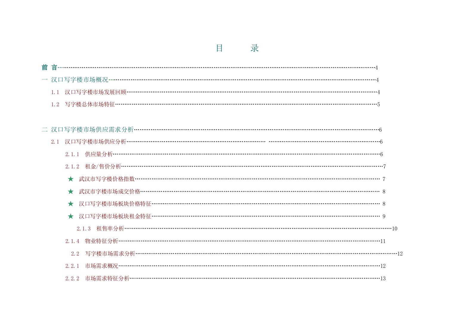 写字楼项目市场分析报告--12