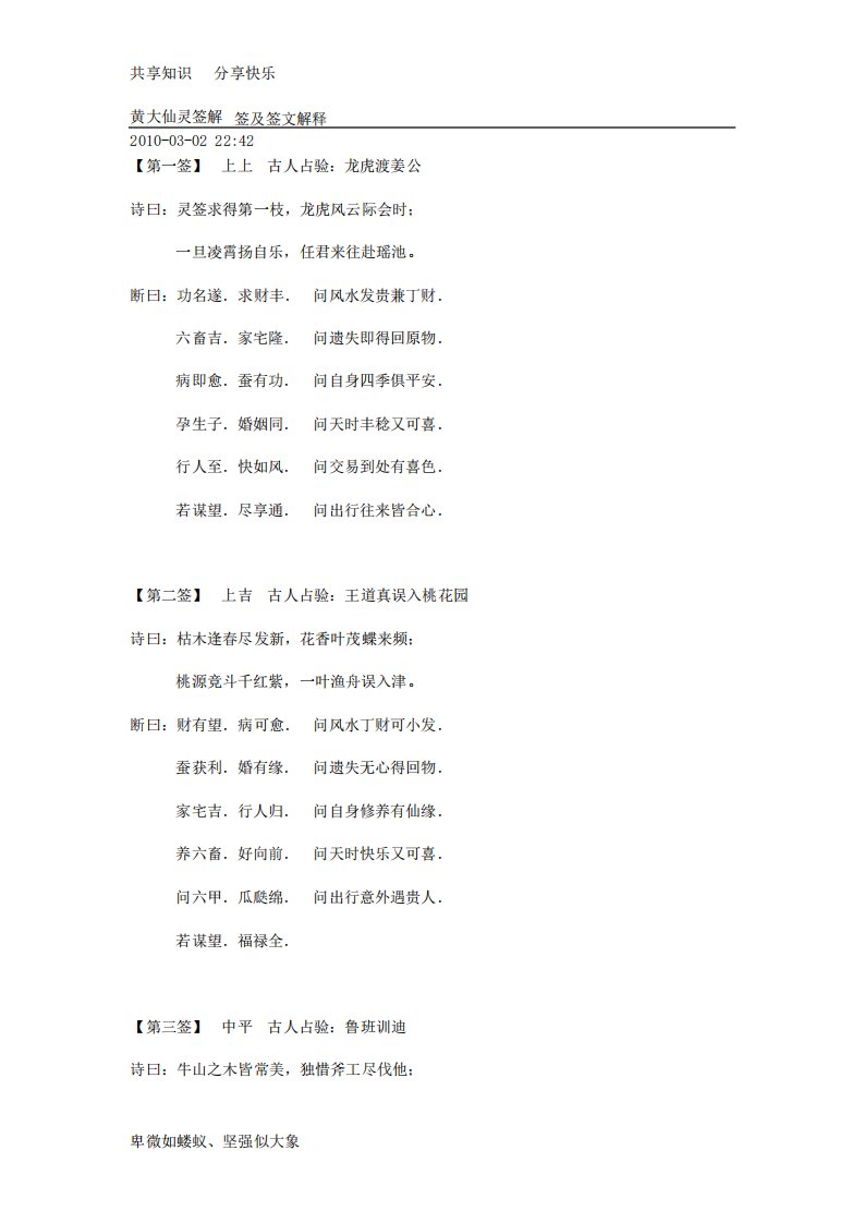 黄大仙灵签解签及签文解释65355