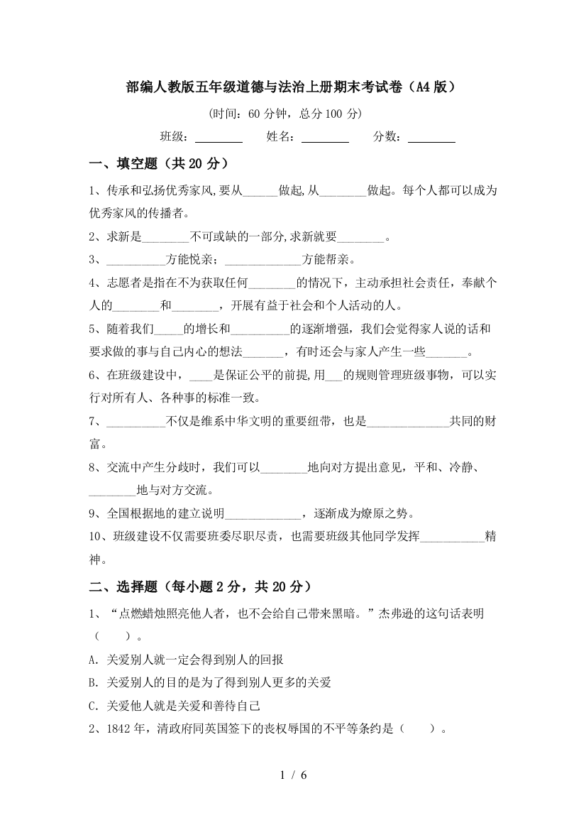 部编人教版五年级道德与法治上册期末考试卷(A4版)