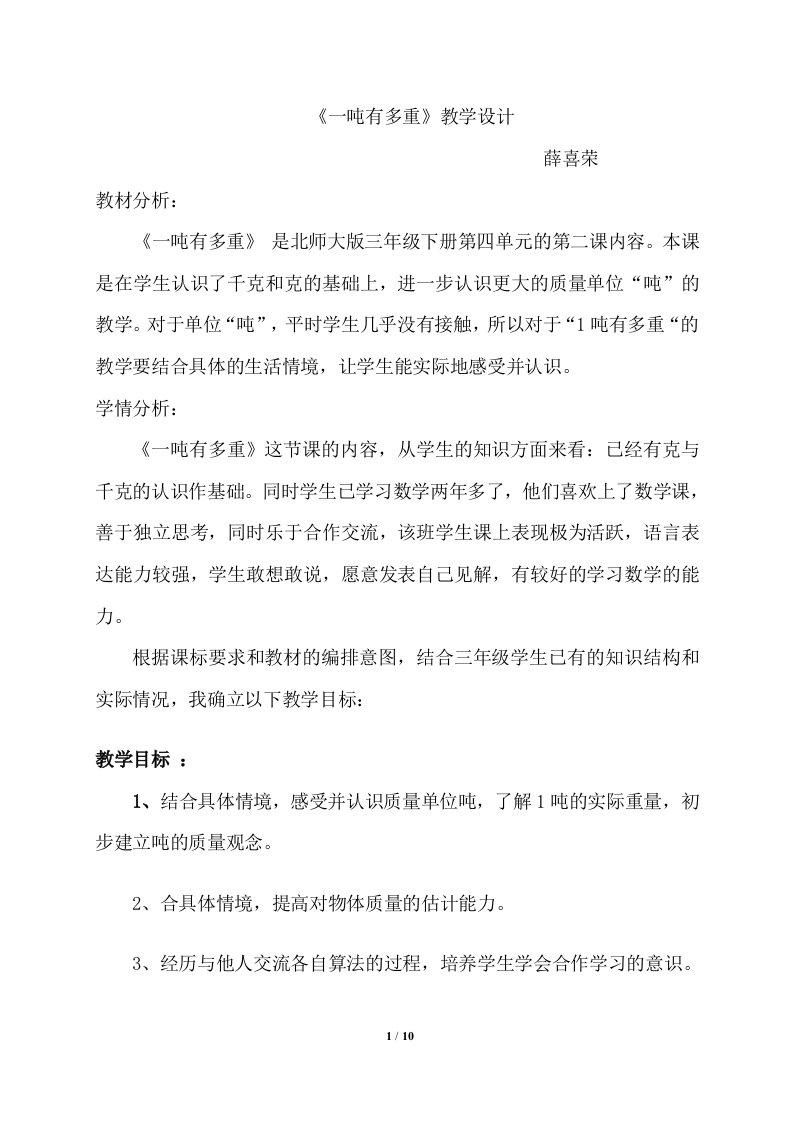 《一吨有多重》教学设计