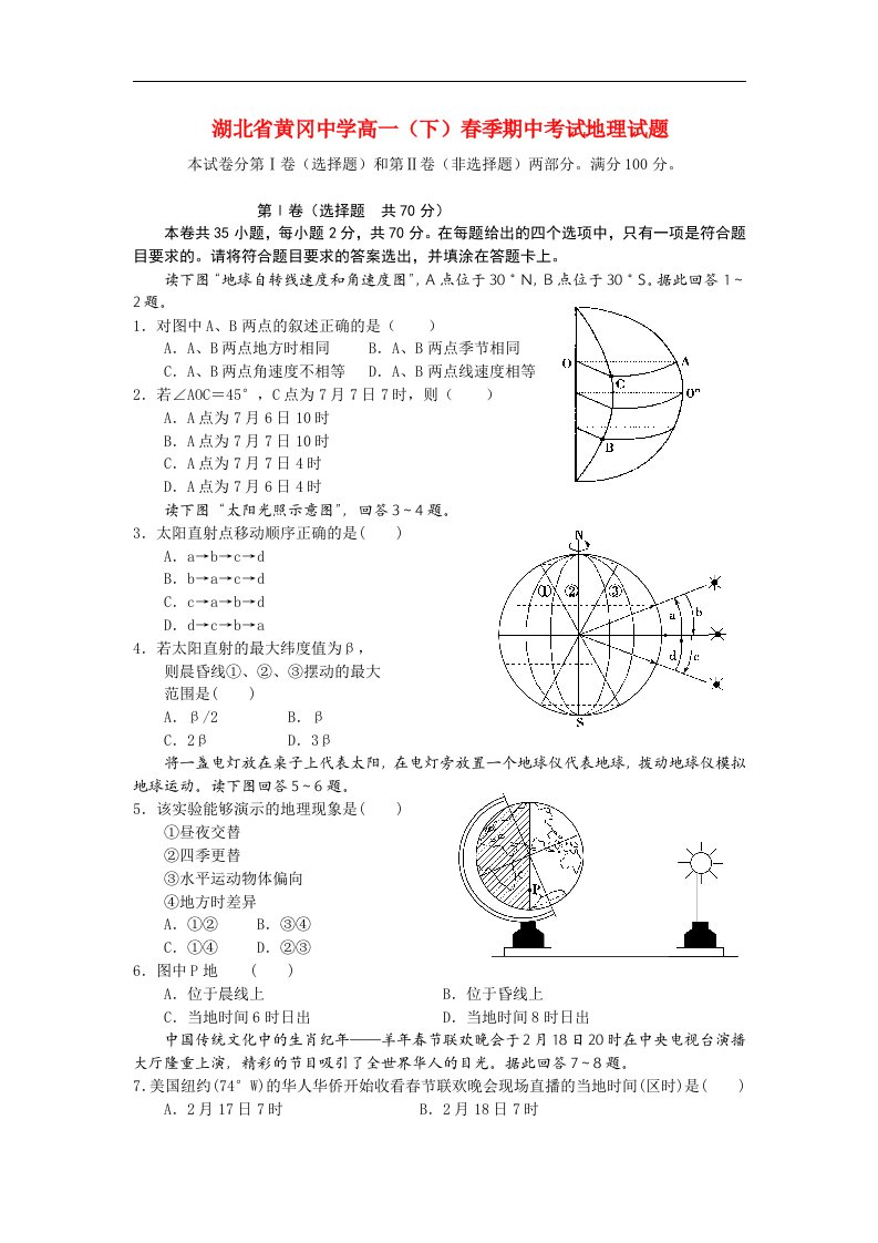 湖北省黄冈中学高一地理下学期期中试题